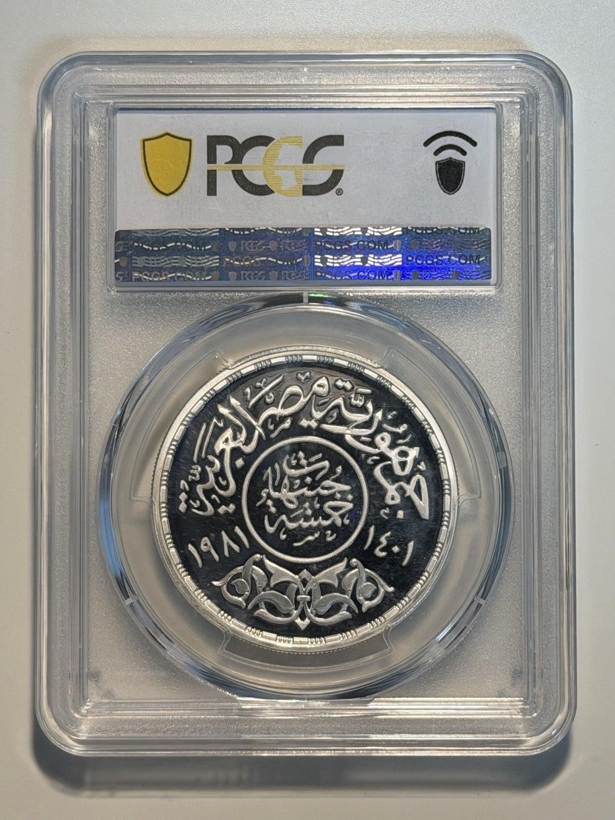 Egypt AH1401-1981 £5 Year of the Child PCGS Graded PR70DCAM Silver Coin