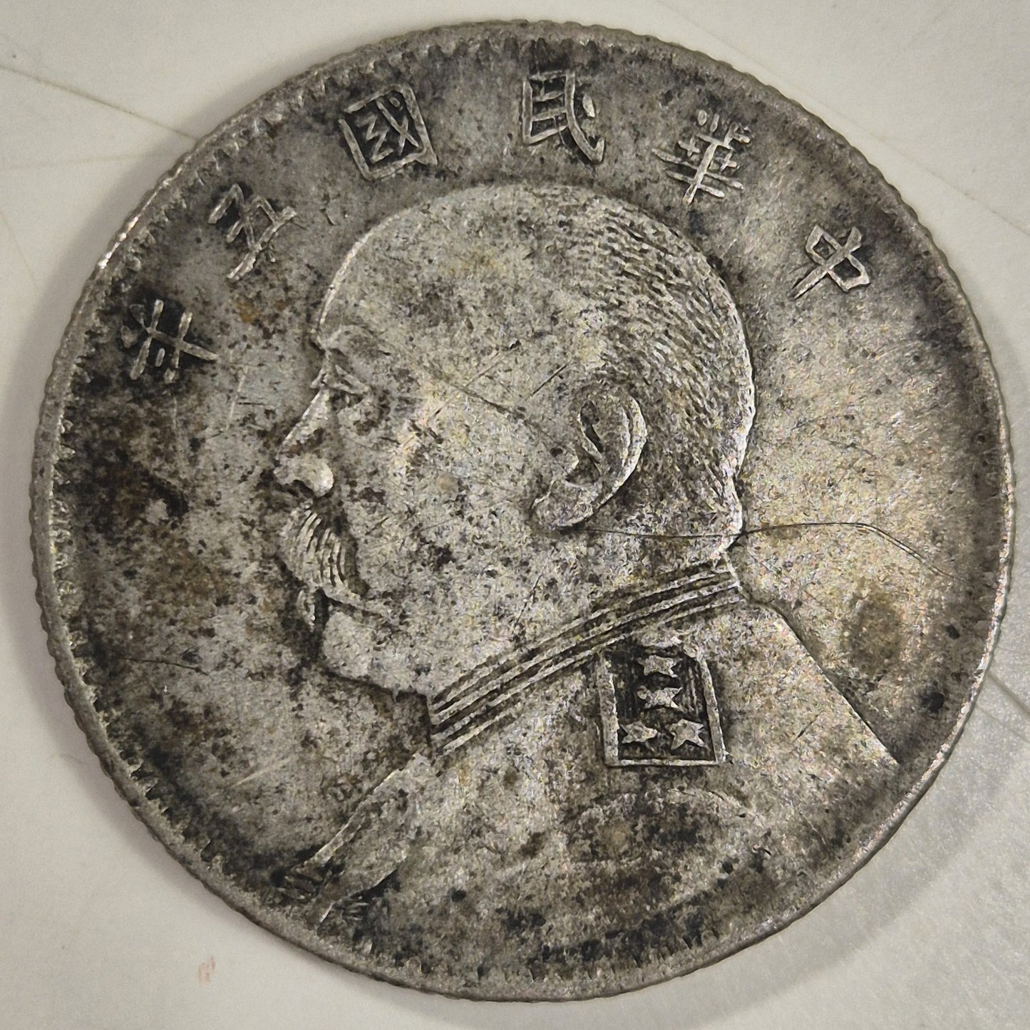 China Republic 1916 Year 5 Fat Man Yuan Shikai 20 Cents Coin VF Scarce