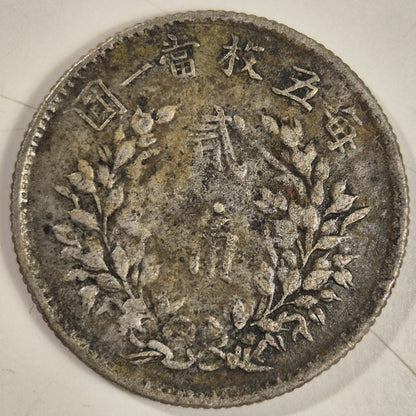 China Republic 1916 Year 5 Fat Man Yuan Shikai 20 Cents Coin VF Scarce
